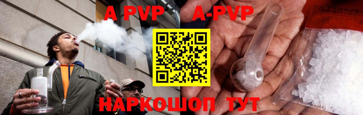 A-PVP крисы CK Заволжье
