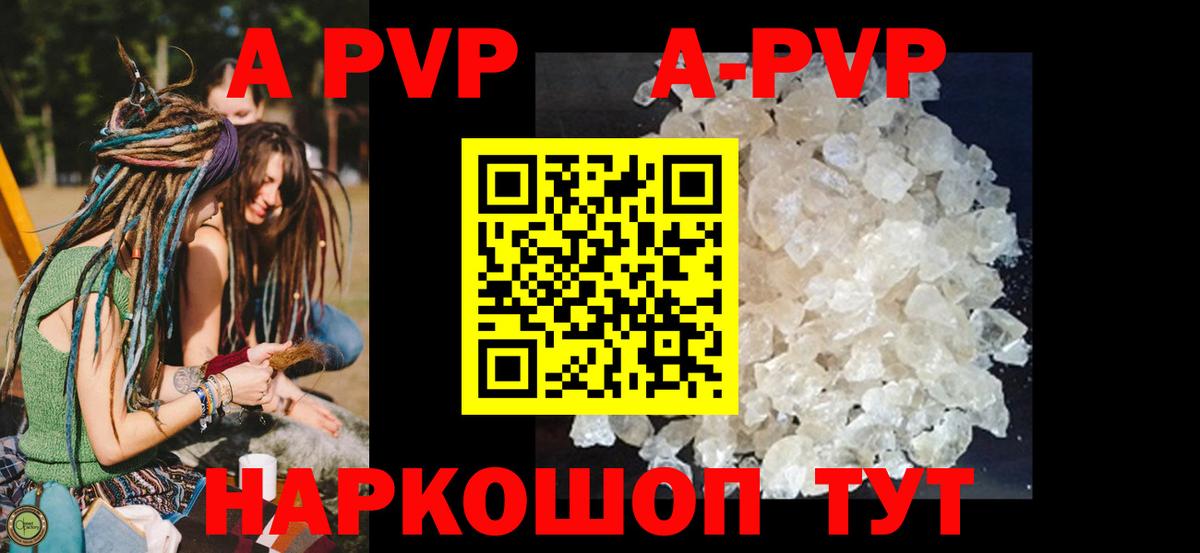 APVP мука  Вход с VPN  где купить наркоту  Alpha PVP Crystall  A-PVP  Заволжье  Alpha PVP мука 