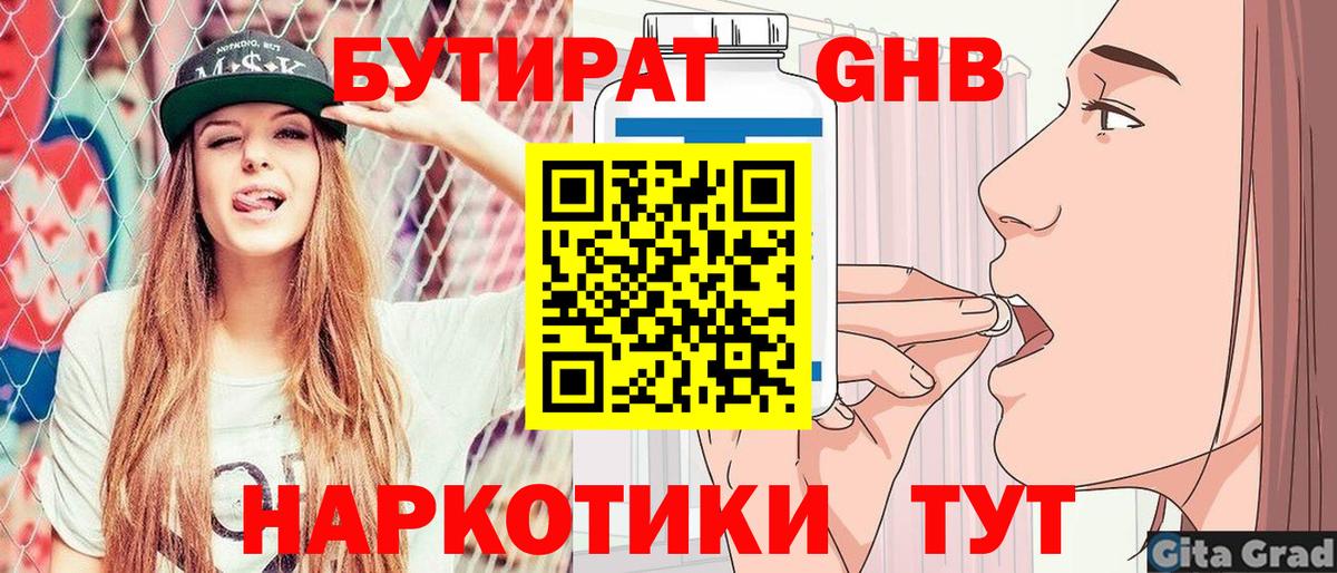Бутират  Вход с VPN  Заволжье  Бутират 1.4BDO 