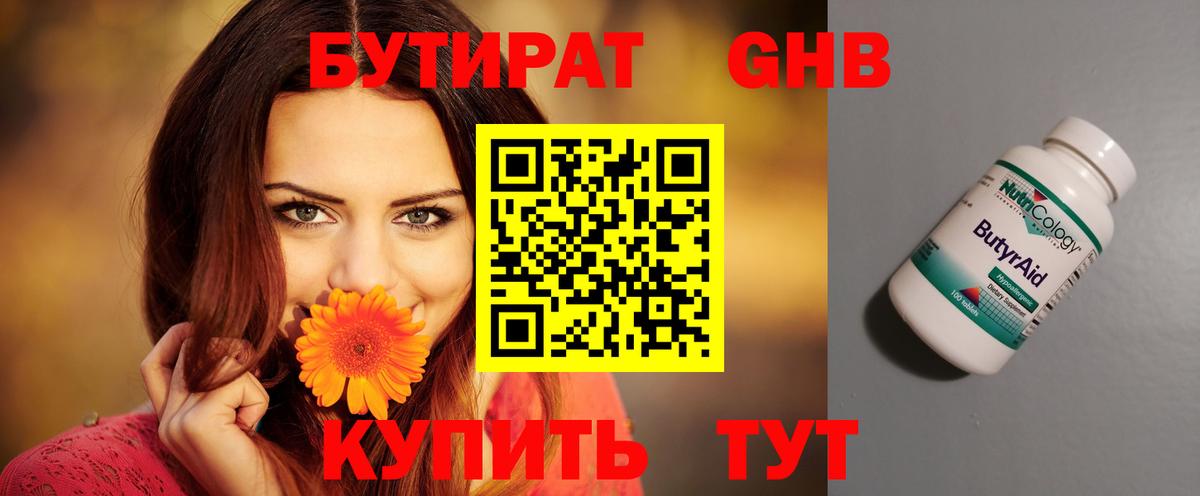 БУТИРАТ BDO 33% Заволжье