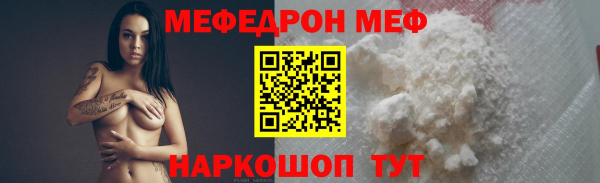 МЯУ-МЯУ  Вход с VPN  Мефедрон мука  Заволжье  наркошоп  Мефедрон  Меф мяу мяу 
