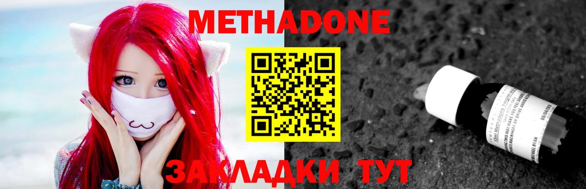 Метадон methadone  Метадон кристалл  Заволжье  Вход с VPN 