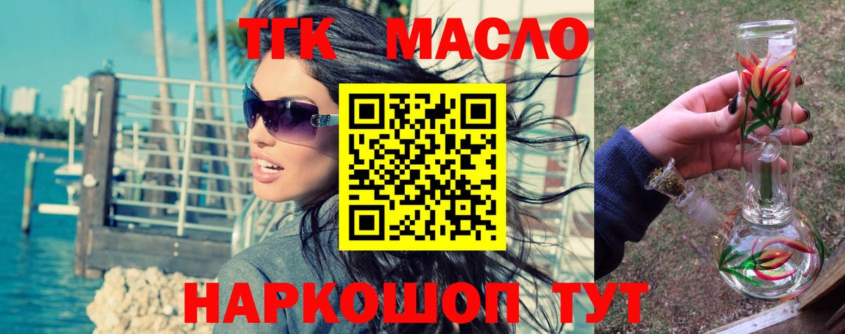 Дистиллят ТГК гашишное масло Заволжье